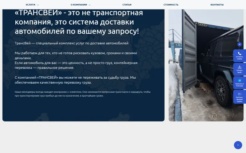 Позиционирование: система доставки автомобилей