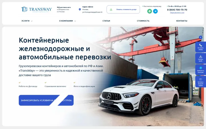 ТрансВей: перевозка авто в контейнере