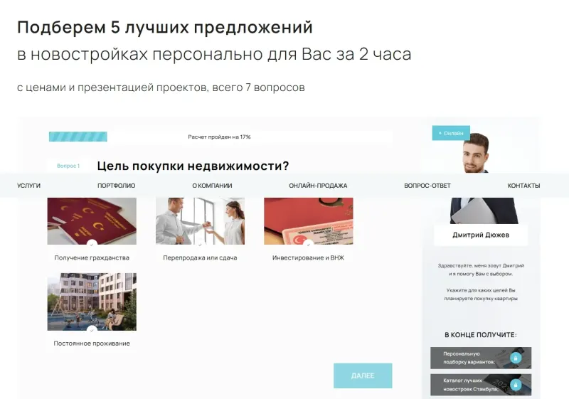 Квиз-подбор: первый вопрос — цель покупки