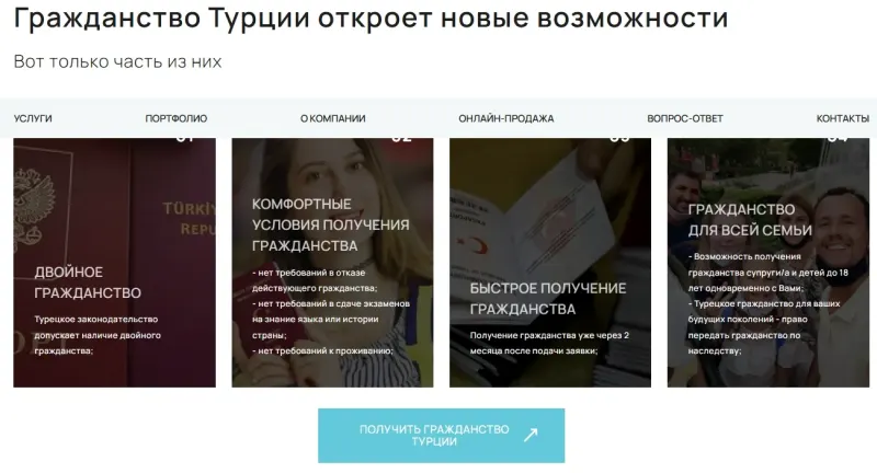 Блок о возможностях гражданства Турции