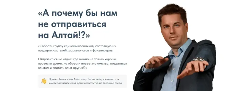 История организатора тура