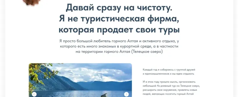 Рассказ о формате поездки