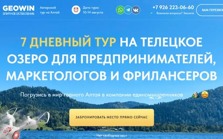 Авторский тур на Алтай: квиз-лендинг