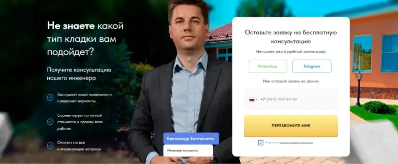 Форма консультации инженера по выбору типа укладки