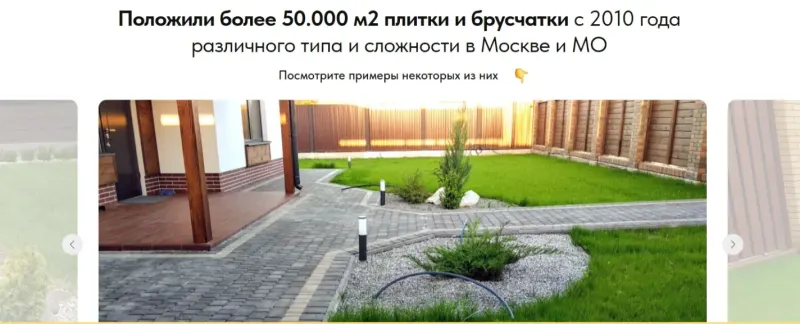 Портфолио: примеры уложенной плитки и брусчатки