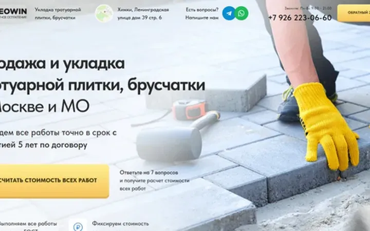 Тротуарная плитка: квиз-лендинг