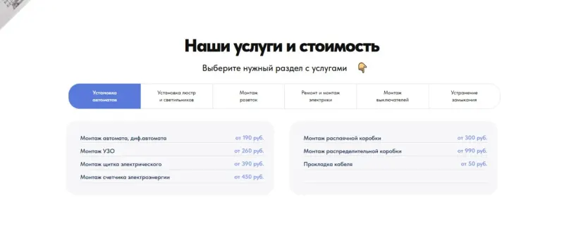 Услуги и цены по разделам — без звонка менеджеру