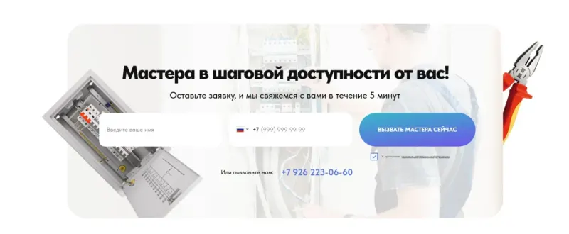 Форма вызова мастера