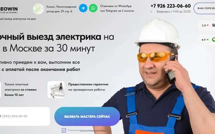 Услуги электрика: квиз-лендинг