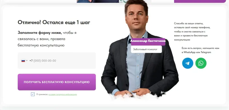 Последний шаг квиза: телефон для записи на консультацию