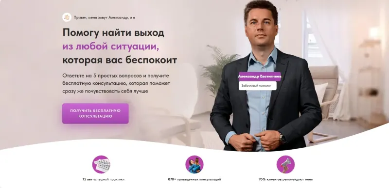 Первый экран с блоком доверия под кнопкой записи