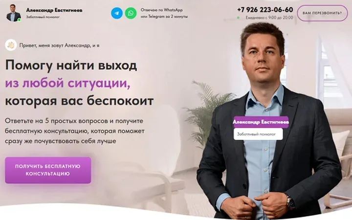 Услуги психолога: квиз-лендинг