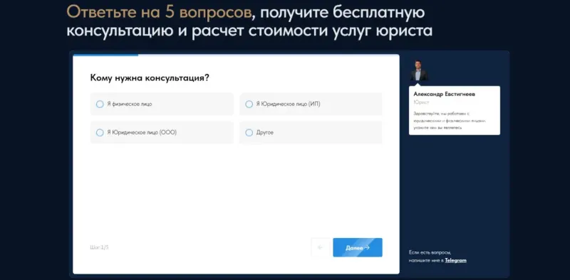 Квиз: сначала уточняем, кому нужна консультация