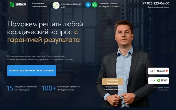 Юридические услуги: квиз-лендинг