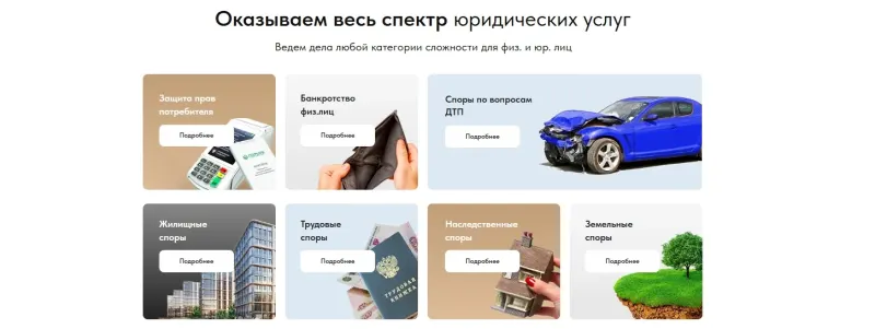 Направления права: от защиты прав потребителей до земельных споров