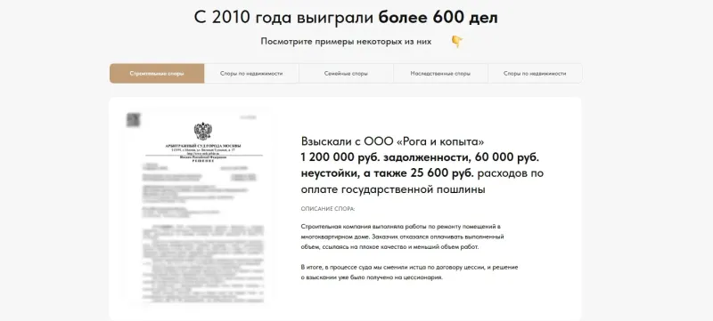 Юридическая компания: квиз-лендинг: скриншот 3