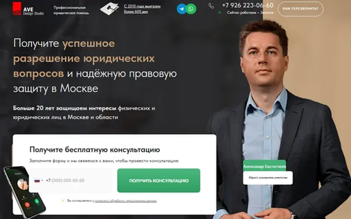 Юридическая компания: квиз-лендинг