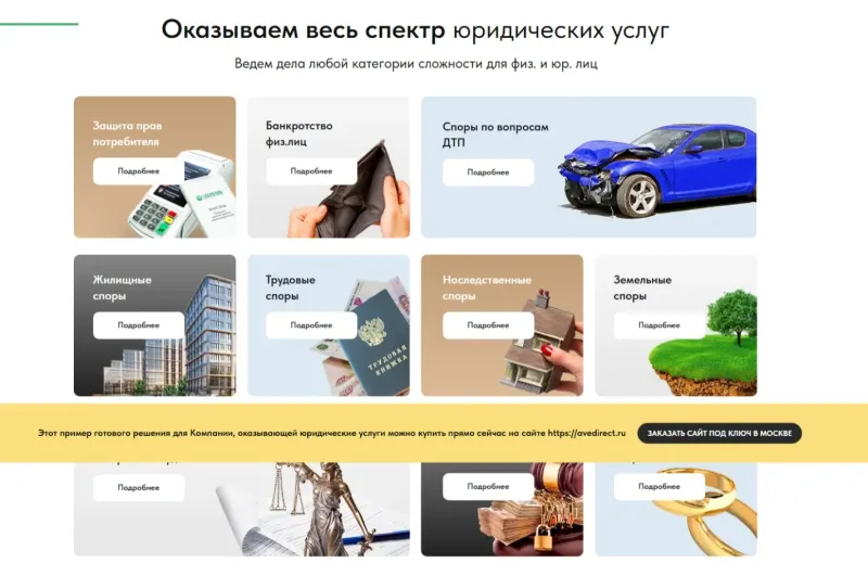 Услуги по отраслям права