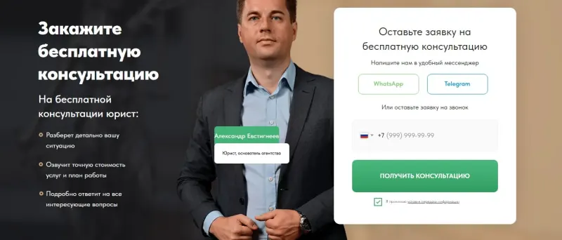 Форма заявки на бесплатную консультацию с выбором мессенджера