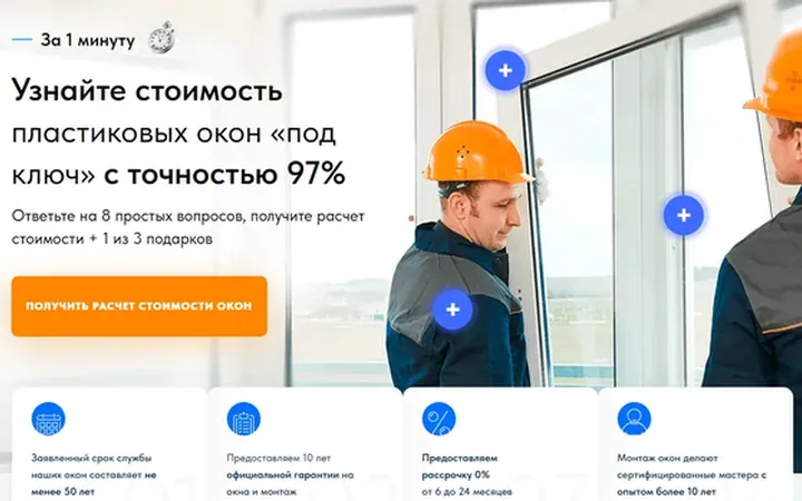 Пластиковые окна: квиз из Zero Block