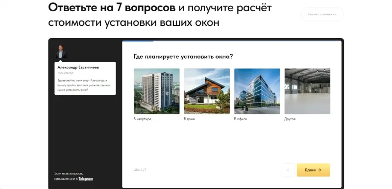 Квиз: где планируете установить окна