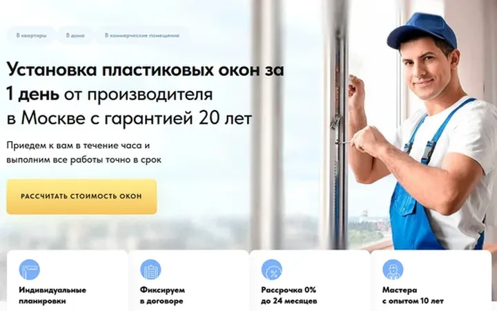 Пластиковые окна: квиз-лендинг