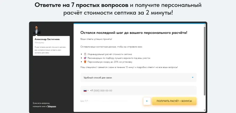 Последний шаг квиза: расчёт и рекомендации в обмен на контакт