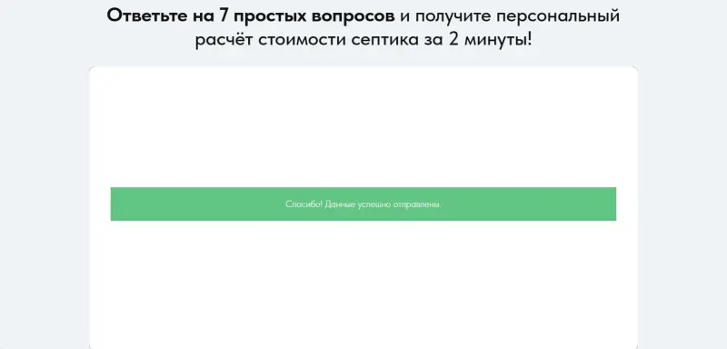 Подтверждение отправки заявки