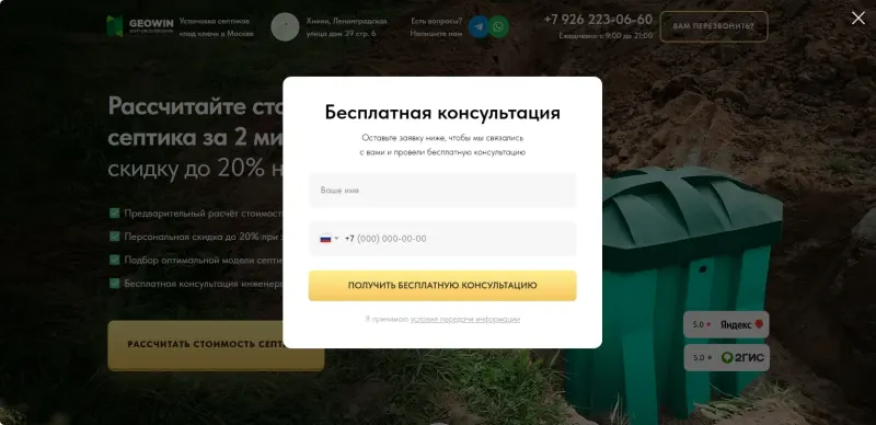 Всплывающая форма бесплатной консультации