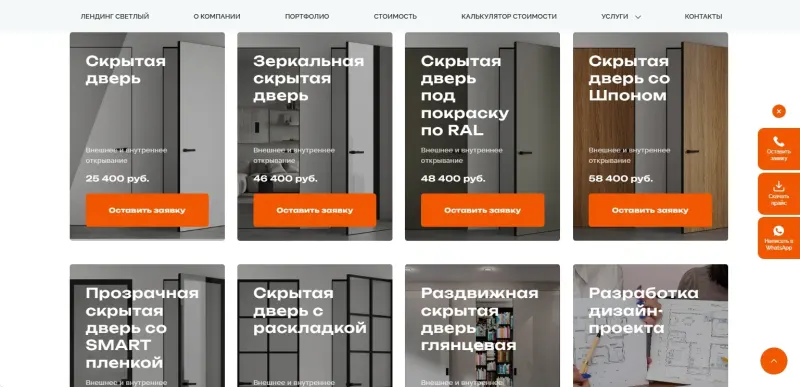 Каталог моделей скрытых дверей с кнопкой заявки