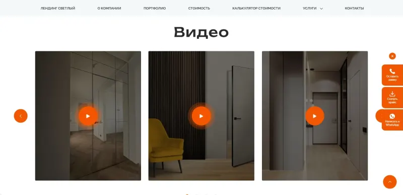 Видео установленных дверей