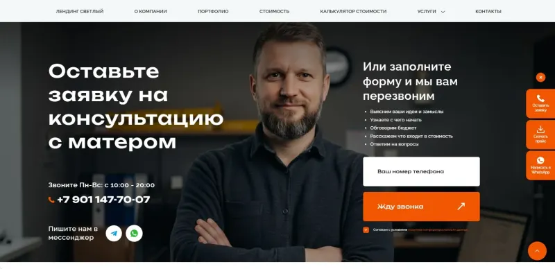 Форма консультации с мастером