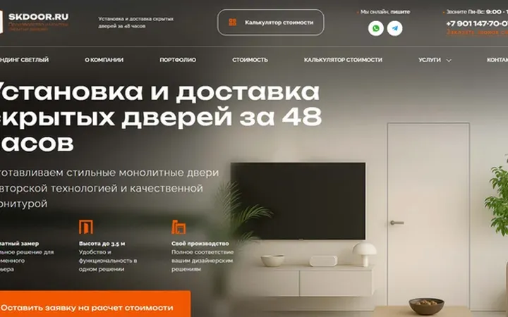 Скрытые двери: лендинг с квизом