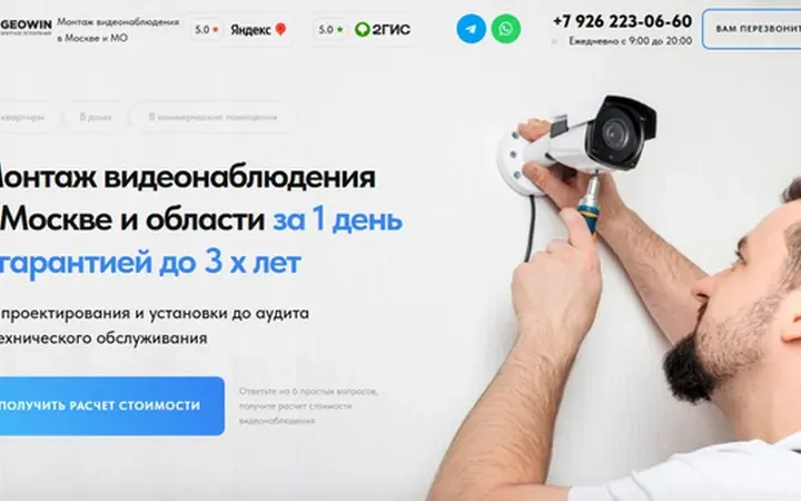 Видеонаблюдение: квиз-лендинг