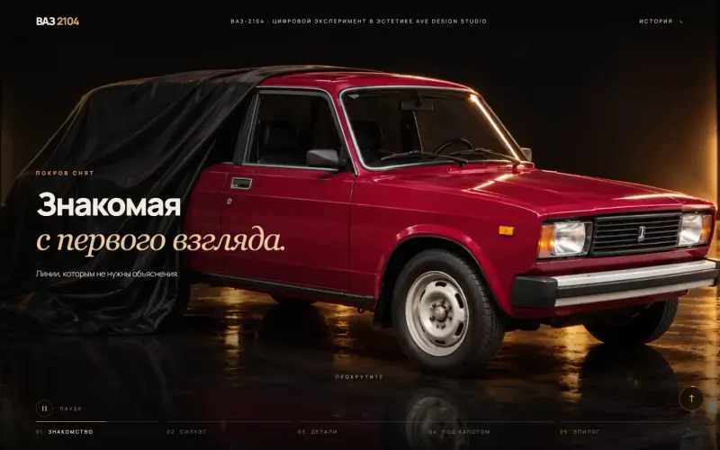 Покров снят: «Знакомая с первого взгляда»