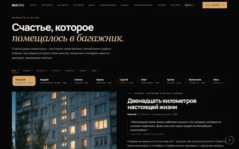 Истории владельцев