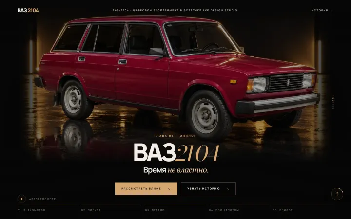 ВАЗ-2104: цифровой эксперимент