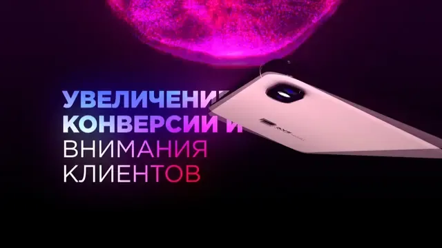 Анимация телефона и титры