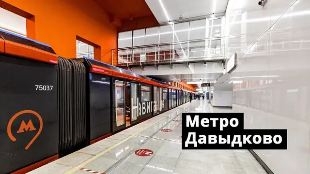 Станция «Давыдково»