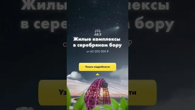 Видеосториз для агентства недвижимости: жилые комплексы в Серебряном Бору