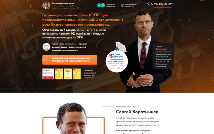 Внедрение 1С:ERP: лендинг