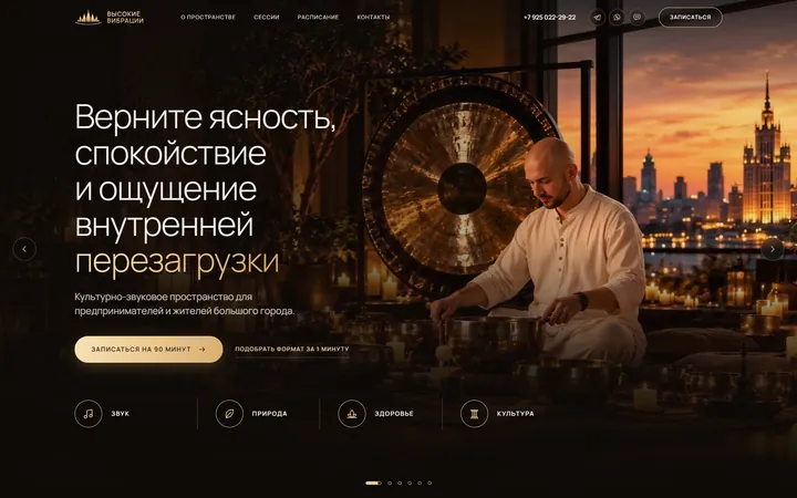 Высокие вибрации: звуковые сессии