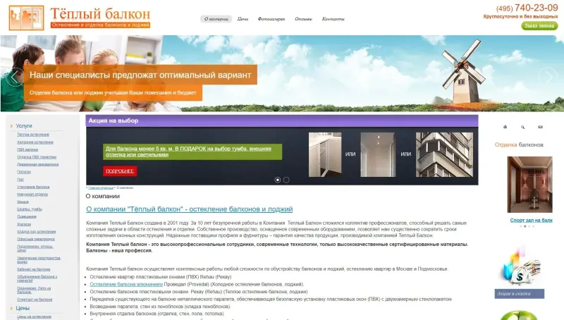 Страница о компании и перечень работ