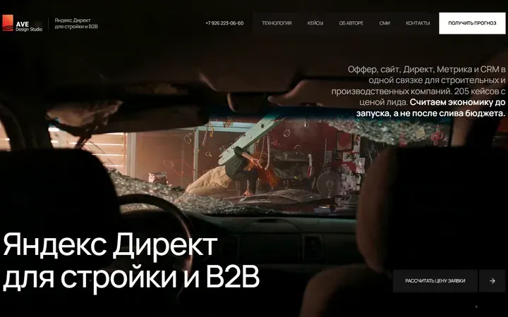 Яндекс Директ для стройки и B2B