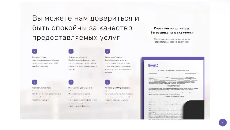 Гарантии по договору и преимущества компании