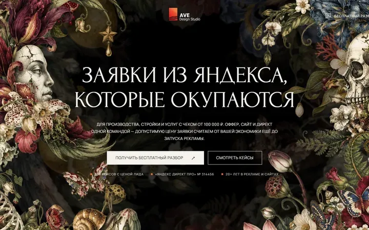 Заявки из Яндекса, которые окупаются