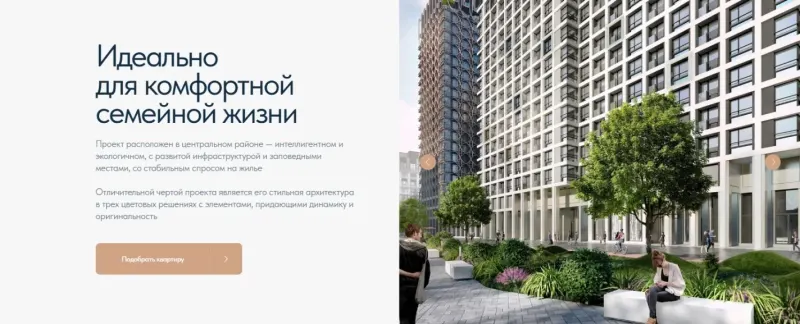 Описание района и кнопка подбора квартиры