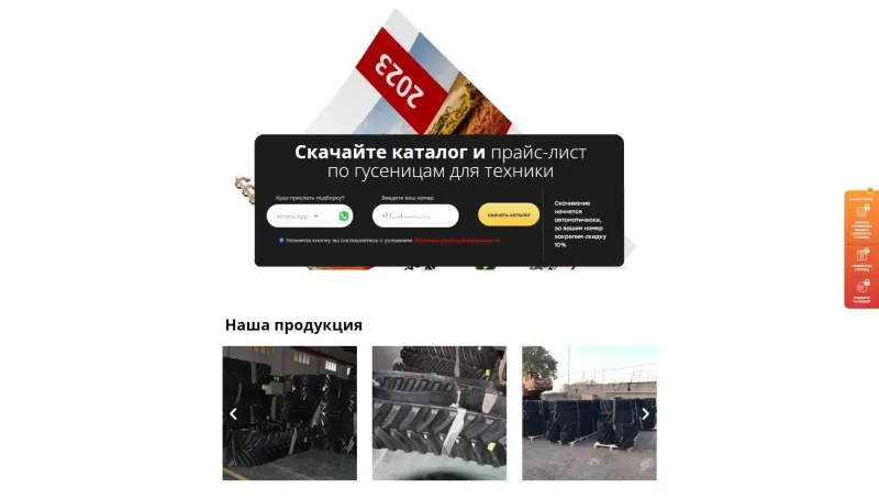 Каталог и прайс-лист по гусеницам с отправкой в мессенджер