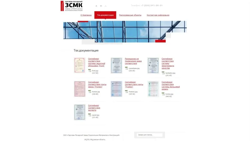 Техническая документация: сертификаты соответствия