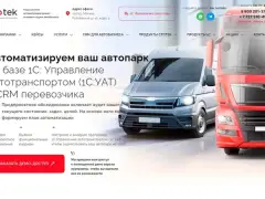 «СТОТЕК»: автоматизация автопарков